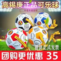 Jiajian Gao Xigengs third fifth and sixth generation fitness balls for middle-aged and older children students coke balls and dribbling
