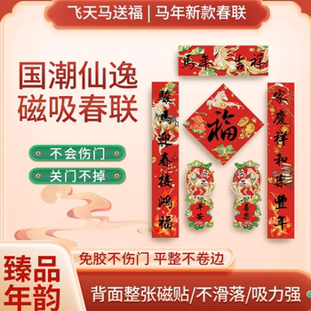 2026年新款对联春联磁吸入户大门贴春节新年过年氛围布置装饰品实付10.1元到手包邮