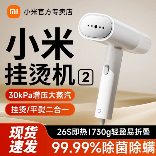Ручной складной отпариватель для одежды Xiaomi 2 для глажки одежды в общежитии, глажка артефакта Mi Home, небольшой портативный паровой утюг