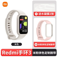 Redmi Band 3 Beige + индивидуальный браслет [цвет рисового розового] + пленка *2