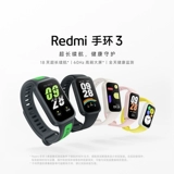 [Новый продукт] Xiaomi Redmi Redmi Band 3 Умные спортивные водонепроницаемые часы WeChat Alipay Оффлайн онлайн-платежи Длительное время автономной работы Redmi Band 2 Кислород в крови Сердечный ритм Сон Мониторинг женского здоровья