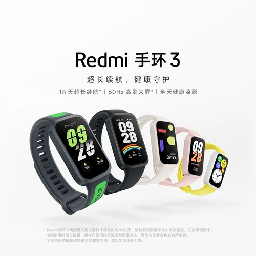 [Новый продукт] Xiaomi Redmi Redmi Band 3 Умные спортивные водонепроницаемые часы WeChat Alipay Оффлайн онлайн-платежи Длительное время автономной работы Redmi Band 2 Кислород в крови Сердечный ритм Сон Мониторинг женского здоровья