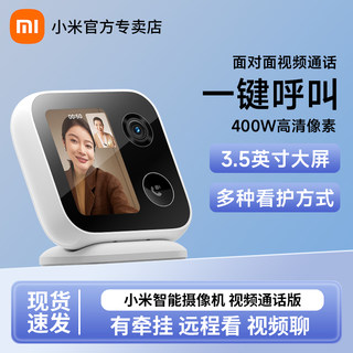小米智能摄像机视频通话版家用高清夜视双向语音视频通话摄像头手机无线网络远程室内智能摄影头家庭宝宝看护