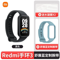 Redmi Band 3, черный + индивидуальный браслет [эластичный синий] + пленка * 2