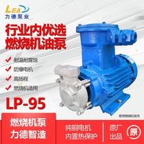 LP95 stainless steel high pressure pump methanol pump explosion-proof pump solvent pump explosion-proof combustion oil pump
