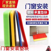 Aluminum door and window frame installation pads to fill door and window frame horizontal pads solid load-bearing plastic pads