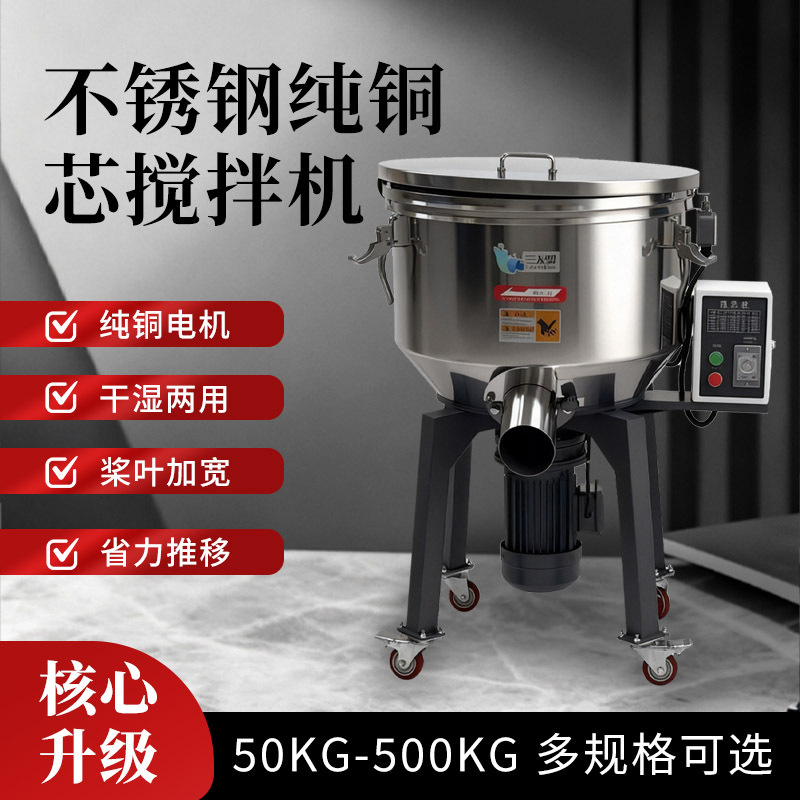Mixer, Vertical Mixing Machine, Plastic Pellet Color Mixing Machine, Stainless Steel Injection Molding Plastic Mixing Feed Mixer