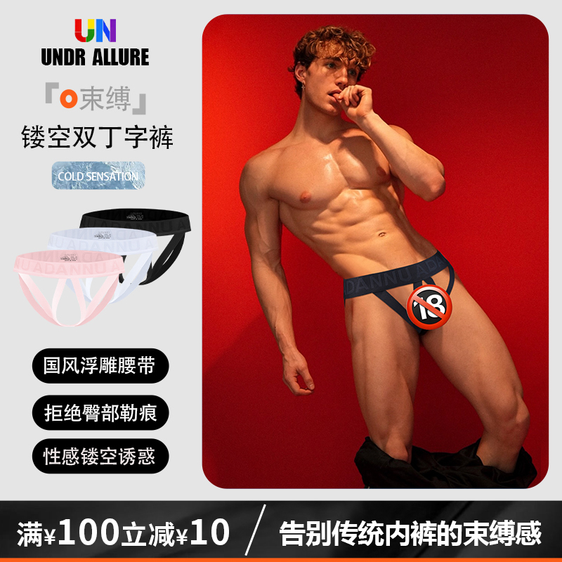 2-Pack Un Men's Underwear Low-Rise Hollow Double Thong Sexy and Fun No Need to Take Off Fashionable Solid Color Elastic Sports