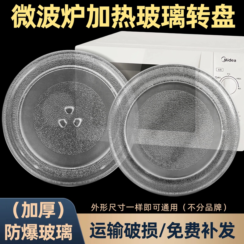 Suitable for Midea Microwave Oven Glass Turntable 24.5cm Universal Microwave Oven Accessories Tray Heating Turntable 25.5cm