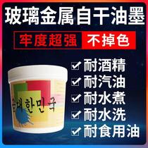 Glass metal self-drying screen printing ink alumina iron spray baking paint K stainless steel iron copper two-component good fastness