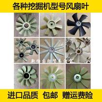 New product suitable for Komatsu PC30 35 40 50UU-2E engine fan blade water tank fan blade cooling and heat dissipation