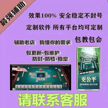Mobile phone Haring Hangzhou Mahjong Weile Mahjong auxiliary software Mini program 2024 intelligent matching skills