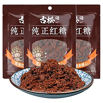 【古松】纯正老红糖300g*3袋