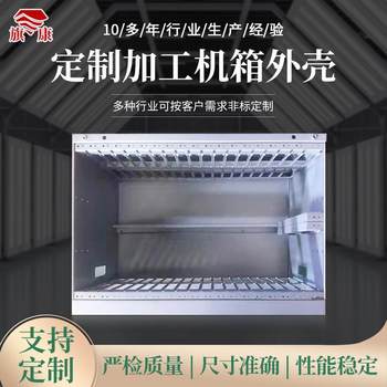 Chassis shell sheet metal processing customization power supply cabinet industrial control chassis shell aluminum sheet metal communication socket
