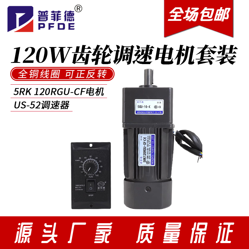 120W Gear Reduction Motor Ac 220V Speed Regulating Motor 5Rk with Speed Controller, Can Be Used for Forward and Reverse Slow Speed Motor
