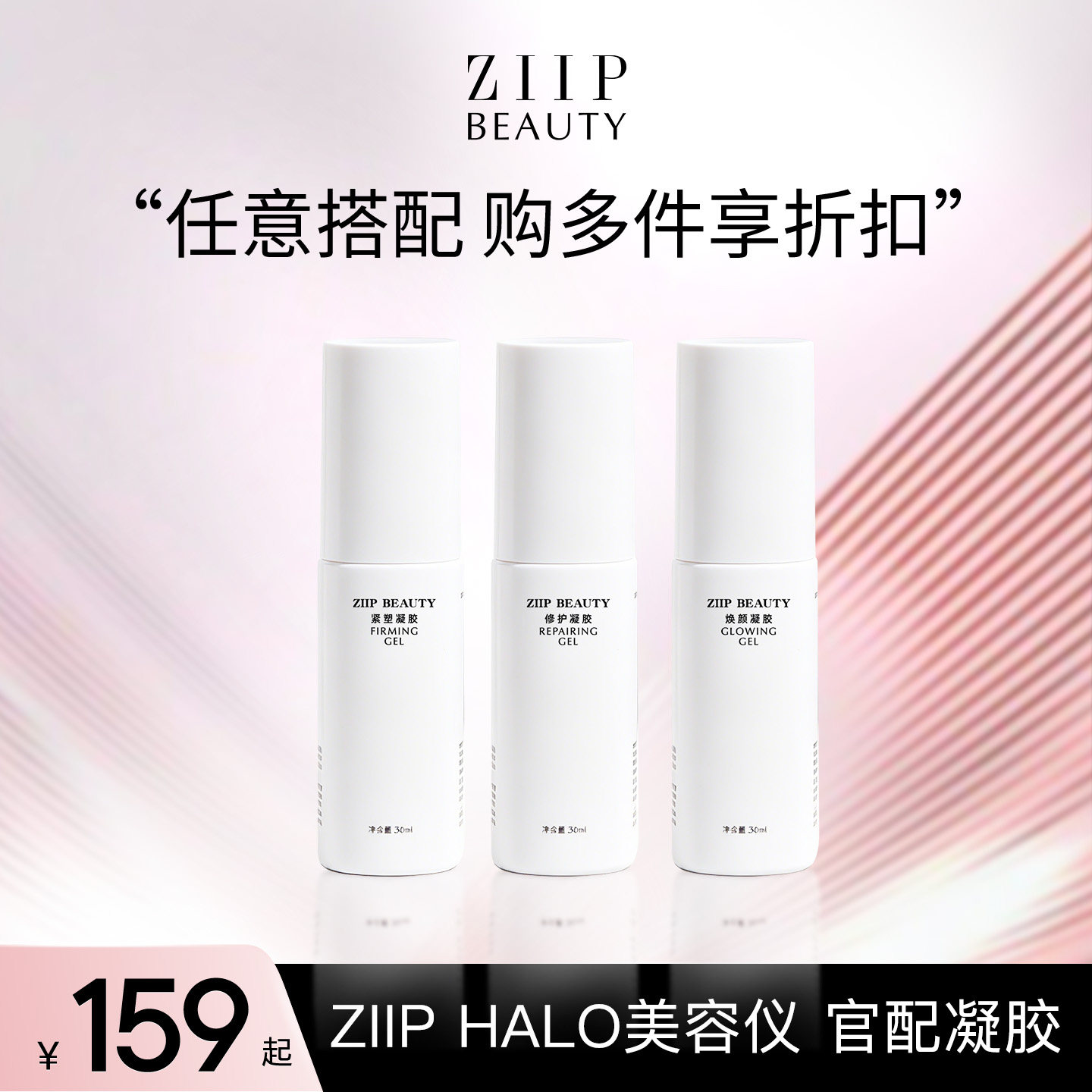 ผลิตภัณฑ์ชิ้นเดียวตามที่คุณเลือก | เจล Ziip Beauty ขนาด 30 มล. เจลสำหรับเครื่องมือความงามด้วยกระแสไฟฟ้าไมโคร ช่วยกระชับ ฟื้นฟู และซ่อมแซมผิว