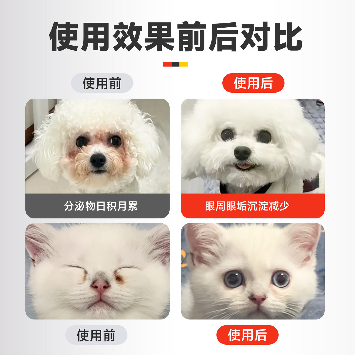泪痕净拜达尔宠物泪痕液:告别泪痕,还原萌宠清亮双眼!-眼部清洁-淘宝好物网