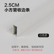 Integrated ceiling honeycomb large plate aluminum gusset plate special edge strip extremely narrow corner line ultra-narrow wall washing luminous corner line