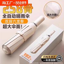 144-bone fully automatic umbrella for women sunny or rainy sun protection anti-UV sun umbrella for men large reinforced