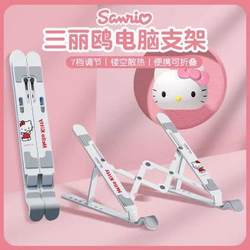 Sanrio Laptop 스탠드 리프트 가능 접이식 및 고가 휴대용 iPad 태블릿 데스크탑 지원 브래킷