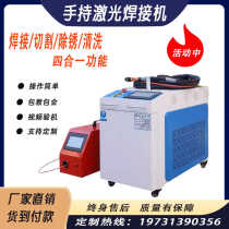 Laser welding machine stainless steel aluminum alloy copper iron metal cutting rust removal cold welding machine small handheld laser welding machine