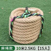 Competition-specific kindergarten rope competition-specific rope hemp rope G tug-of-war rope competition-specific rope thick kiss