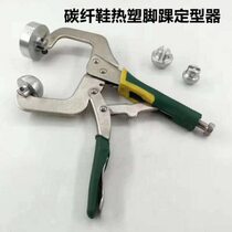 Carbon fiber speed skating shoe thermoplastic shaping wrench speed skating shoe ankle shaping device press pack powerful pliers