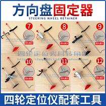3D car four-wheel aligner steering wheel holder bracket brake pedal push rod bracket supporting tool accessories