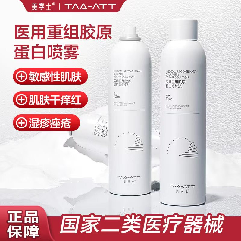 Medical Recombinant Type Iii Humanized Collagen Spray for Hydration, Sunburn Repair, and Wet Healing Dressing, Medical Device Product Medical Recombinant Type Iii Humanized Collagen Spray for Hydration, Sunburn Repair, and Wet Healing Dressing, Medical Device Product