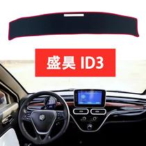 Shenghao ID3 new energy generation R-step four-wheel electric vehicle instrument panel light-proof mat sun protection mat workbench anti-slip mat)