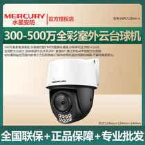 Germany imported Mercury MIPC5286W-4 5 million full color indoor and outdoor wireless PTZ network camera ball machine
