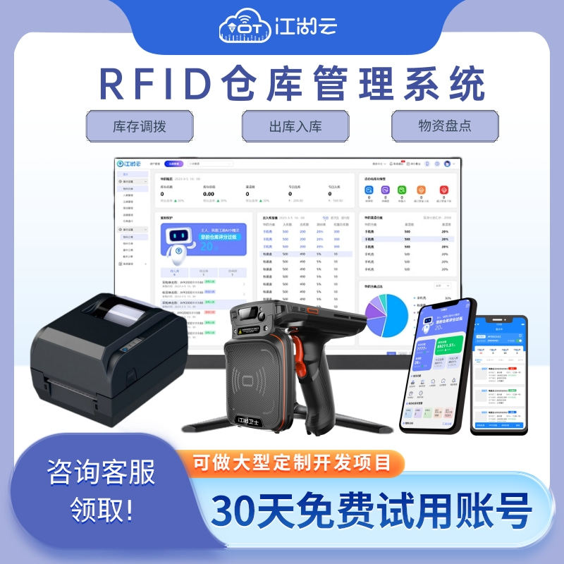 仓库管理系统出入库扫描电子标签仓库盘点扫码枪RFID数据采集器
