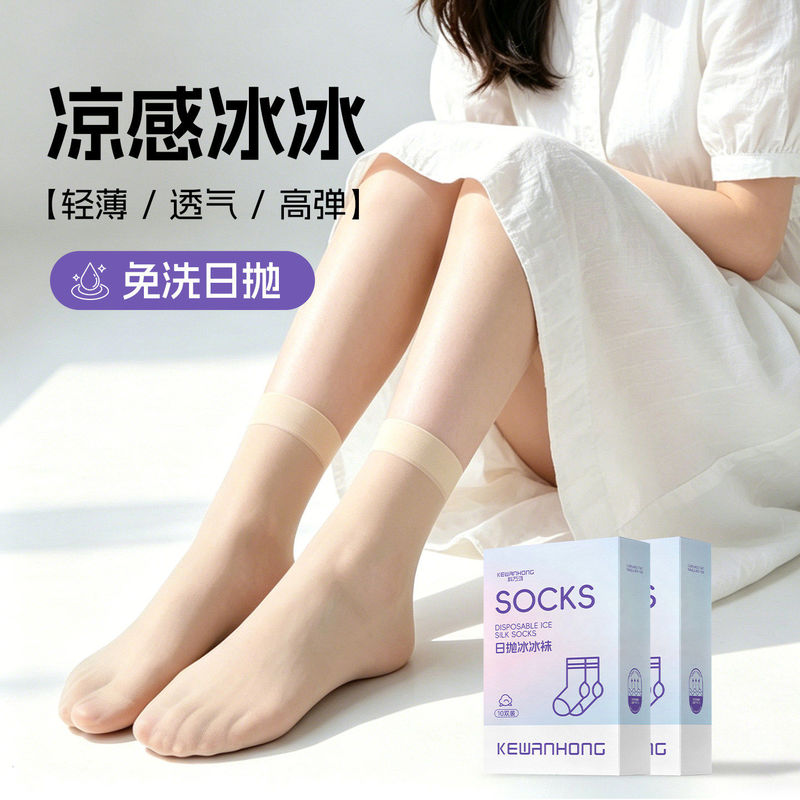 Disposable Socks, Summer Thin Ice Socks, Women's Travel Daily Disposable Mid-Length Travel Portable Skin-Colored Short Stockings Disposable Socks, Summer Thin Ice Socks, Women's Travel Daily Disposable Mid-Length Travel Portable Skin-Colored Short Stockings