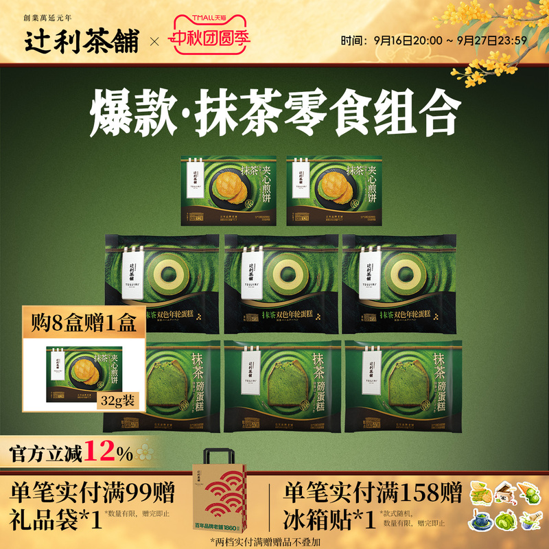 Tsujiri Tea Shop Matcha Sandwich Cookies Puff Chocolate Layer Cake Snacks Afternoon Tea