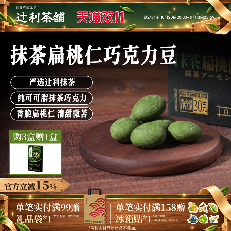 Tsujiri Tea Shop Matcha Almond Filled Chocolate Beans Pure Cocoa Butter Almond Candy Snacks Leisure Food
