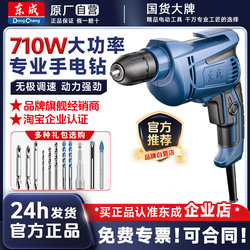 Dongcheng Electric Hand Drill Speed-Adjustable Household Electric Drill 09-10K Multi-Function Electric Hand Drill Screwdriver Wall-Mounted Dongcheng Electric Rotation