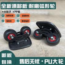 Arc wheel drift board PP plastic deck split steel frame arc wheel split skateboard manufacturer broken board package