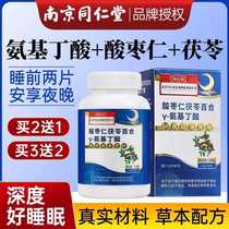 Nanjing Tongrentang Jujube Kernel Poria and Lily γ-Aminobutyric Acid Tablets Sleeping Tablets Sleeping Tea Official Flagship Store