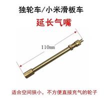 #小9号balance carjiami scooter unicycle inflatable mouth extension extension mouth metal extension rod inflator tube