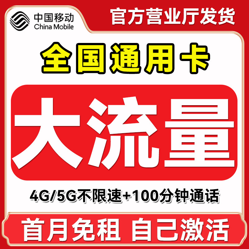 中国移動データカード - データ無制限カード - 全国対応携帯電話カード