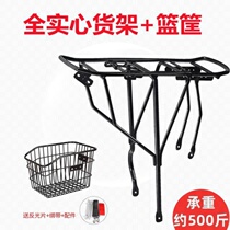 Suitable for mountain bike rear frame can carry people rear seat rack basket 26-inch shelf for large schoolbags