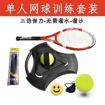 Beginner single tennis trainer professional trainer with string rebound set aluminum alloy one-piece singles artifact