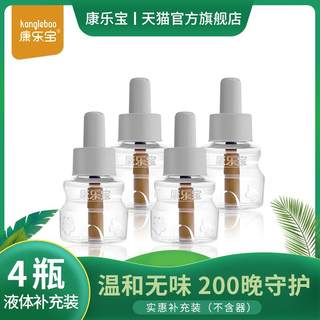 黑子康乐宝儿童驱蚊液无臭宝宝电驱蚊宝宝专用驱蚊液防蚊补液