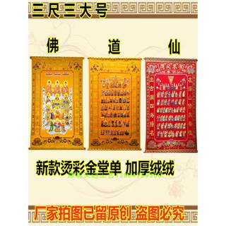 高端109.9厘米厅表，厅布佛画成套配图，大型画表，红黄丝绒烫印