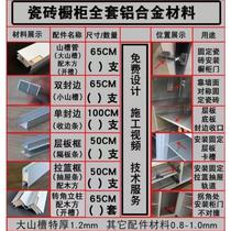 Complete set of accessories for tile cabinet columns aluminum alloy slots Dashan trough tube compartment trough and edge strip package design