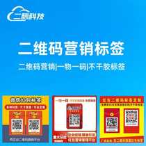 One thing one code red envelope label QR code red envelope label printing and opening prize red envelope QR code marketing label