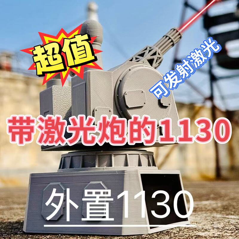 1130 Vehicle-Mounted Laser Anti-Aircraft Gun Military Ornament Solar-Powered Self-Rotating No Need for Charging Rainproof Roof Rear Center Console