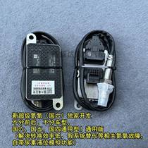 New product suitable for Foton Cummins Dongfeng Tianlong Jiefang Weichai Xichai Heavy Duty Nitrogen Oxygen Urea Sensor Cars