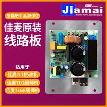 Jiamai fresh milk machine commercial egg beater circuit board fresh milk whipping machine circuit board 7L fresh cream mixer accessories