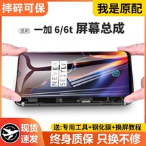 Suitable for OnePlus 6 screen assembly original framed 1 6t mobile phone OnePlus6T internal and external LCD display original factory